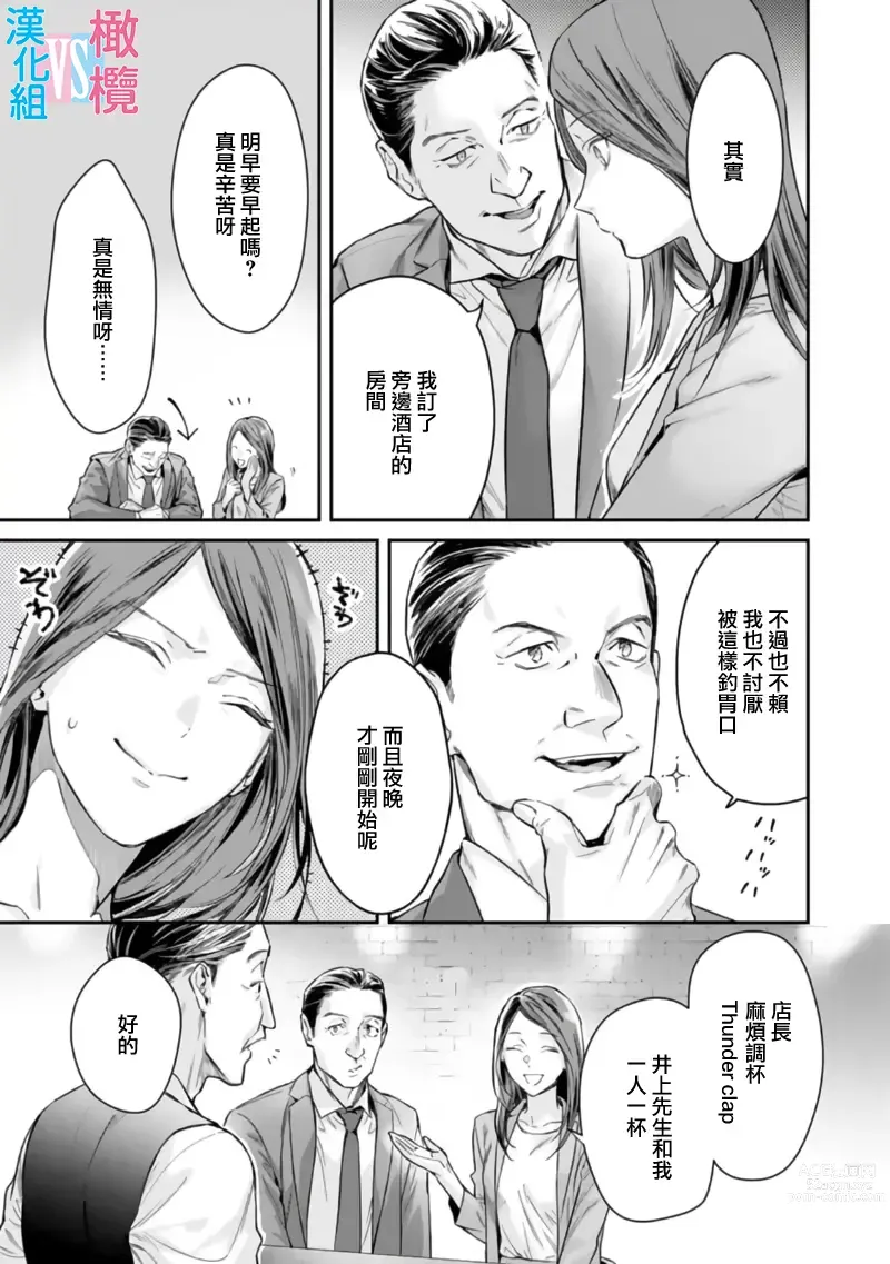 Page 5 of manga 想结婚的男人vs不想结婚的女人~01-06话