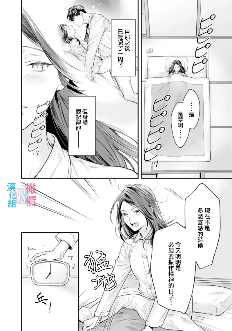 Page 43 of manga 想结婚的男人vs不想结婚的女人~01-06话