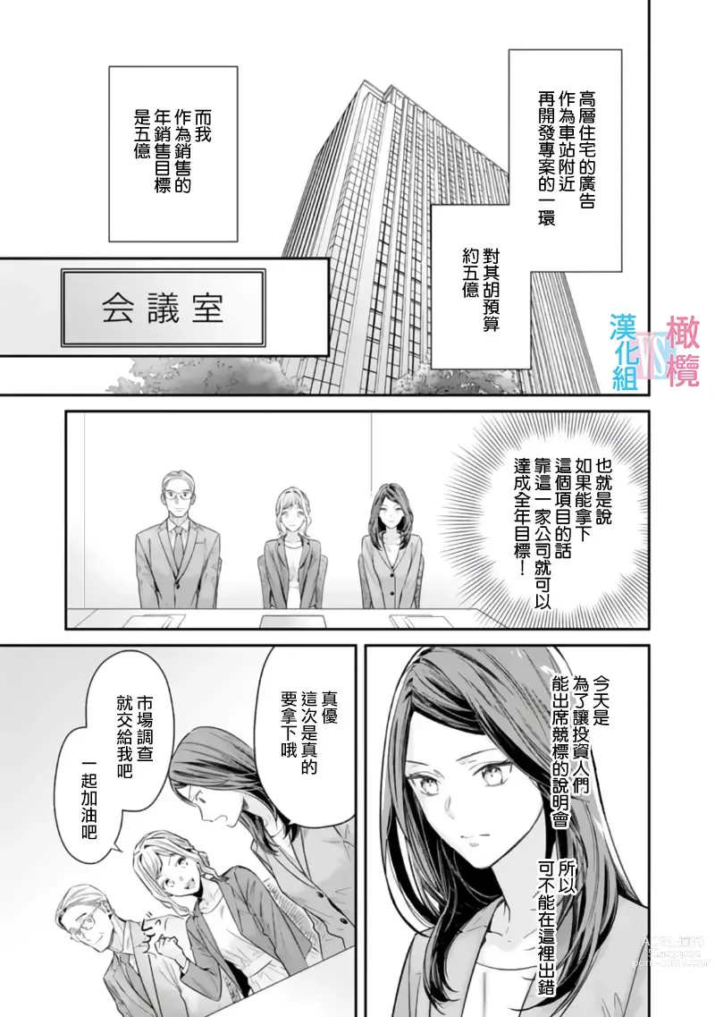 Page 44 of manga 想结婚的男人vs不想结婚的女人~01-06话