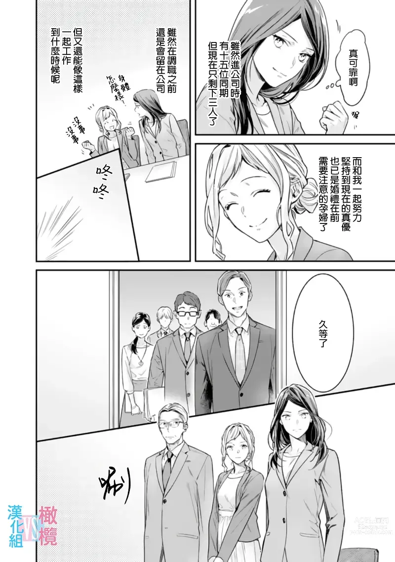 Page 45 of manga 想结婚的男人vs不想结婚的女人~01-06话