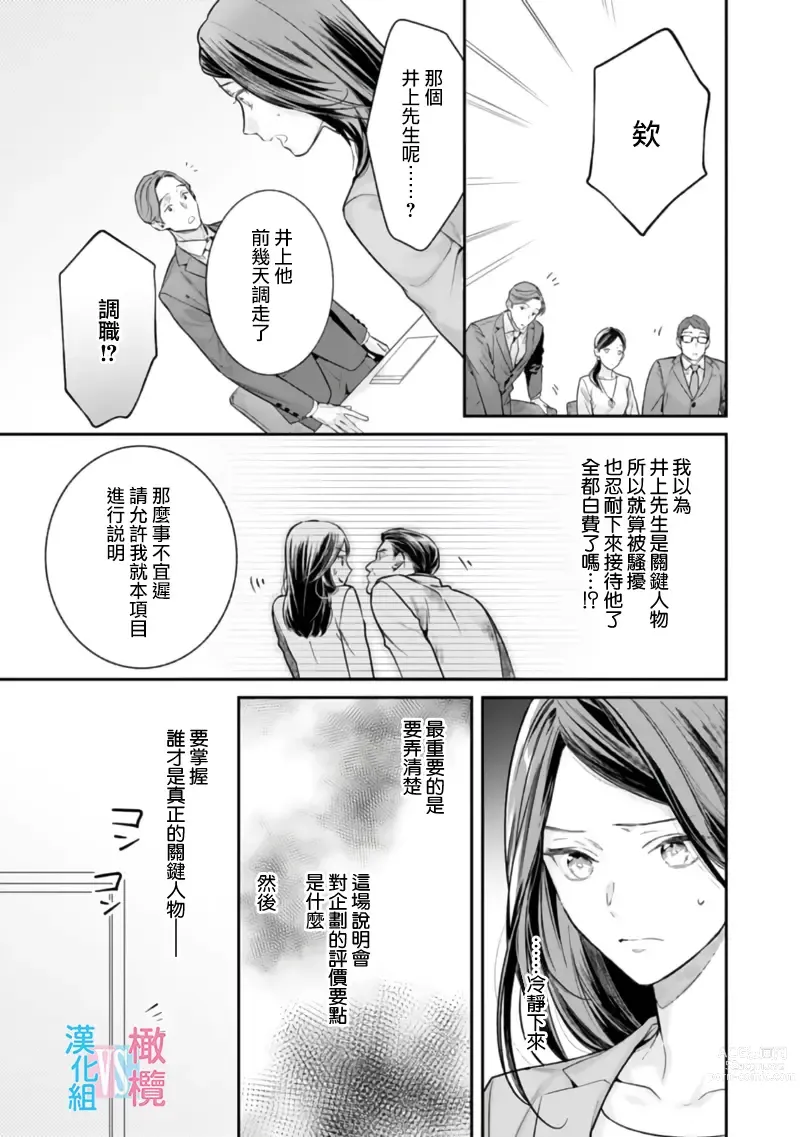 Page 46 of manga 想结婚的男人vs不想结婚的女人~01-06话