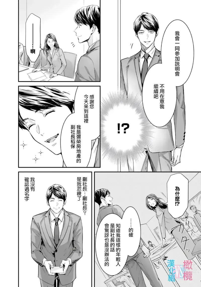 Page 47 of manga 想结婚的男人vs不想结婚的女人~01-06话