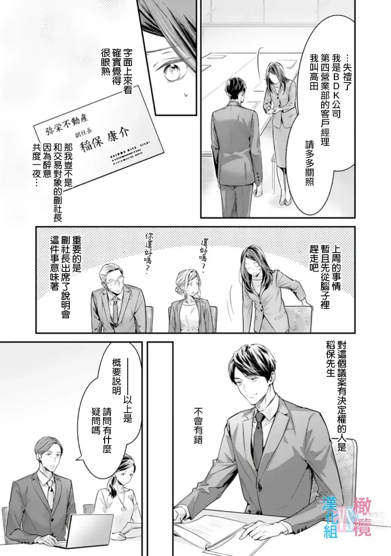 Page 48 of manga 想结婚的男人vs不想结婚的女人~01-06话