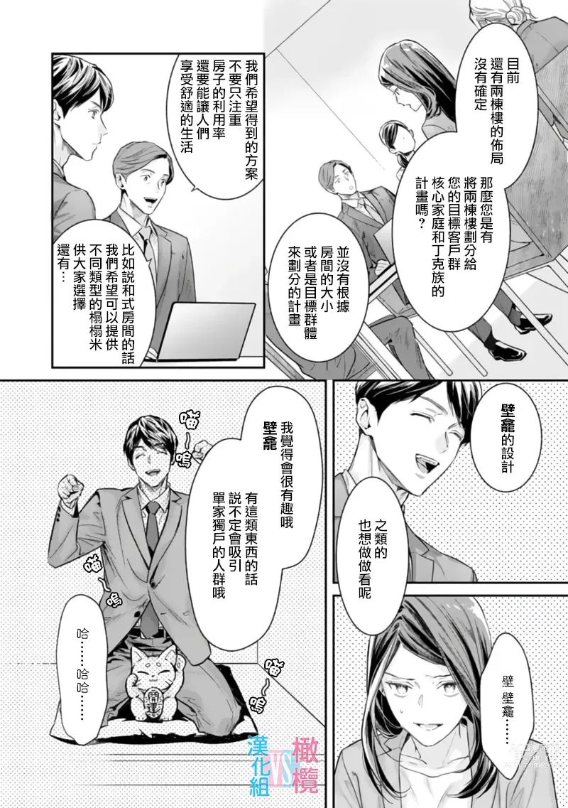 Page 49 of manga 想结婚的男人vs不想结婚的女人~01-06话