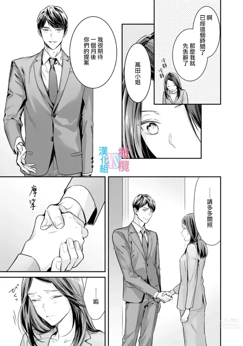 Page 50 of manga 想结婚的男人vs不想结婚的女人~01-06话