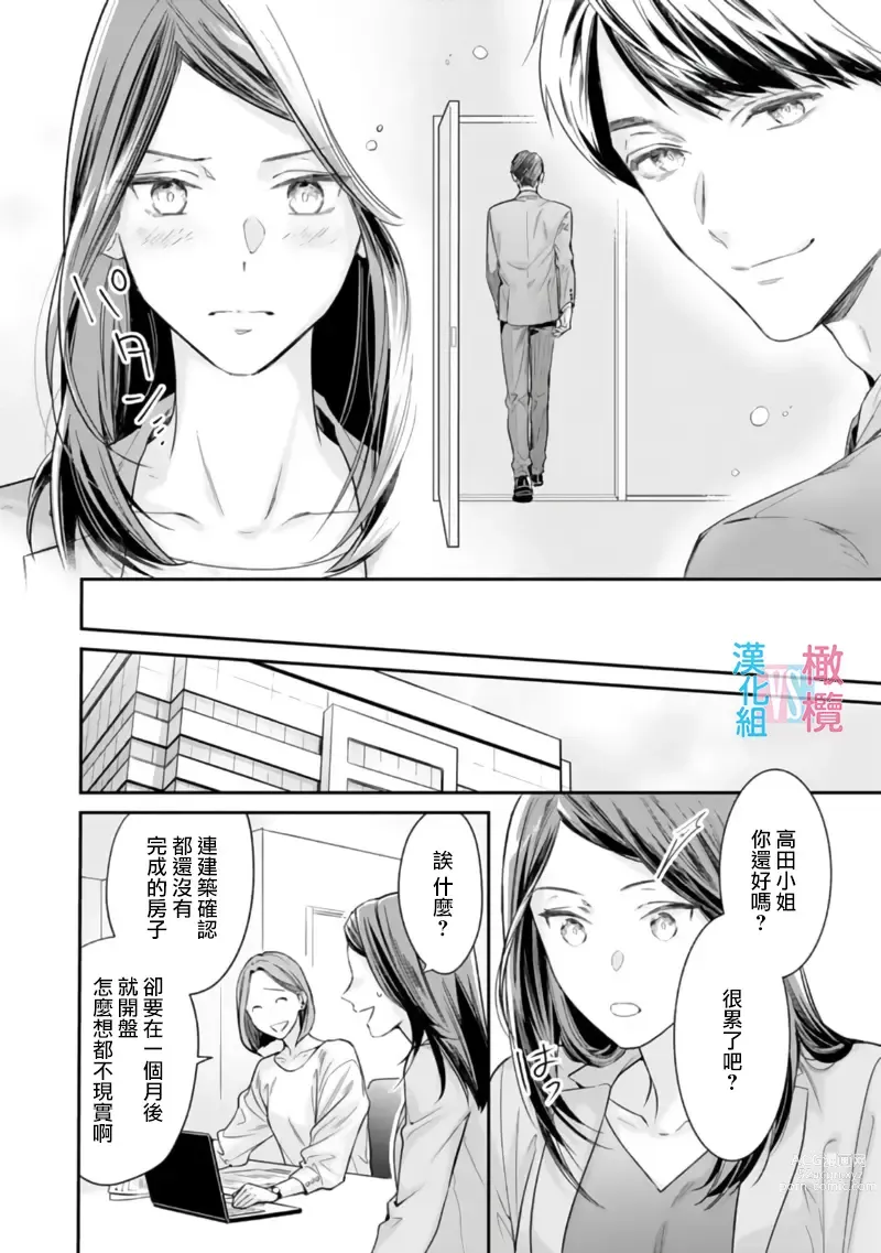 Page 51 of manga 想结婚的男人vs不想结婚的女人~01-06话