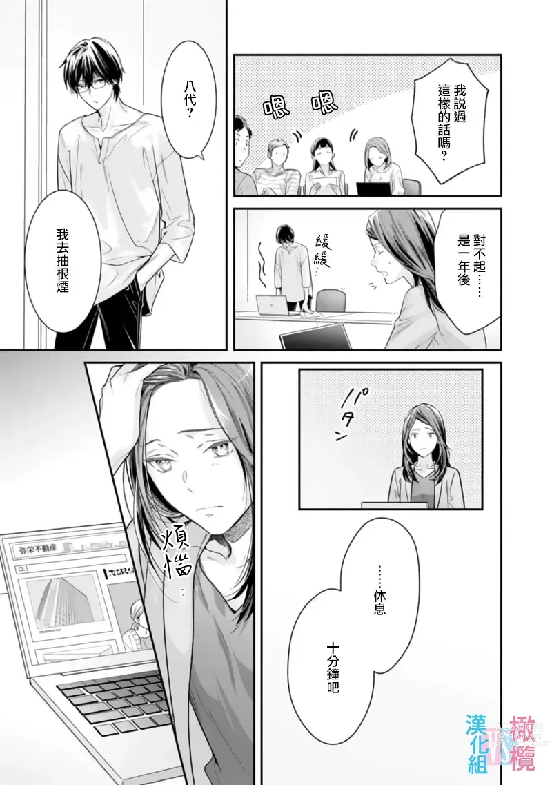 Page 52 of manga 想结婚的男人vs不想结婚的女人~01-06话