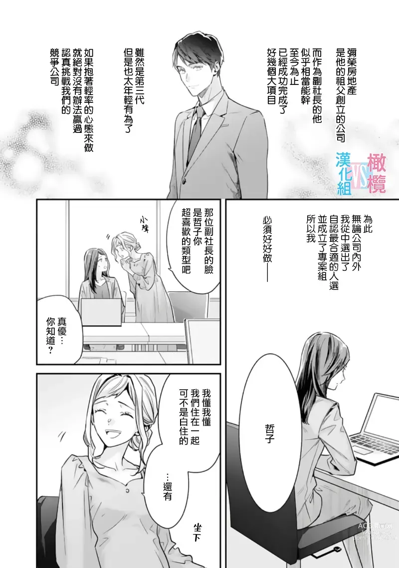 Page 53 of manga 想结婚的男人vs不想结婚的女人~01-06话