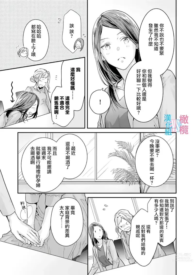 Page 54 of manga 想结婚的男人vs不想结婚的女人~01-06话