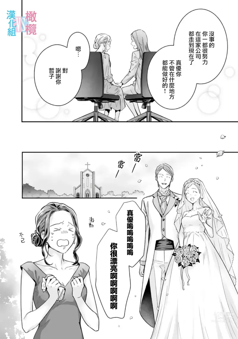 Page 55 of manga 想结婚的男人vs不想结婚的女人~01-06话