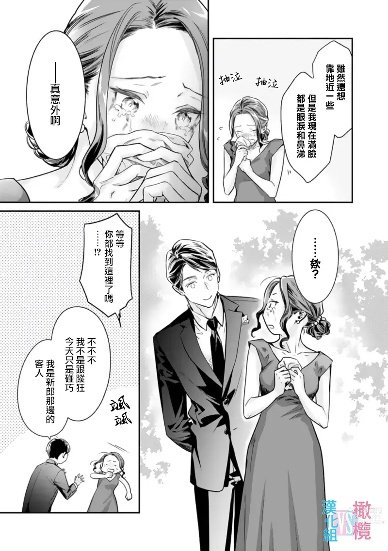 Page 56 of manga 想结婚的男人vs不想结婚的女人~01-06话