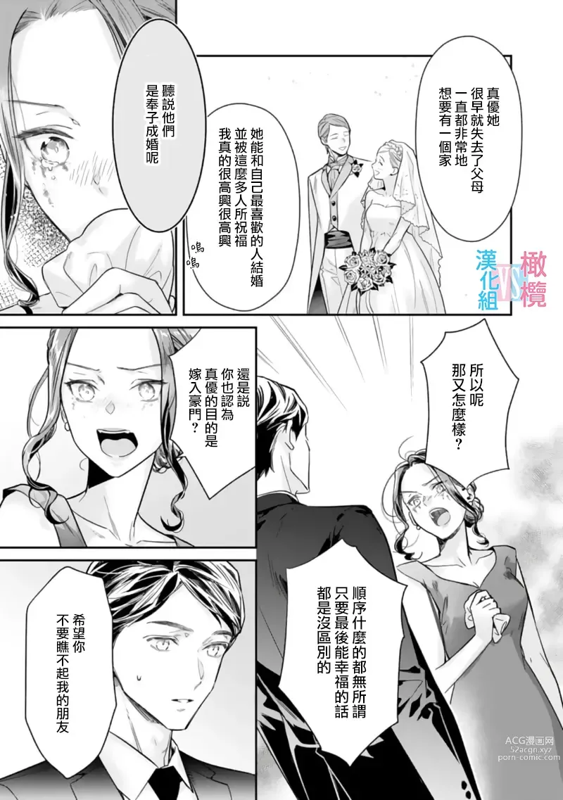 Page 58 of manga 想结婚的男人vs不想结婚的女人~01-06话