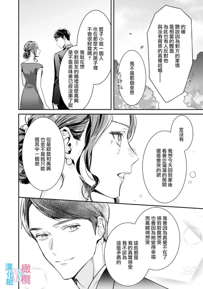 Page 59 of manga 想结婚的男人vs不想结婚的女人~01-06话