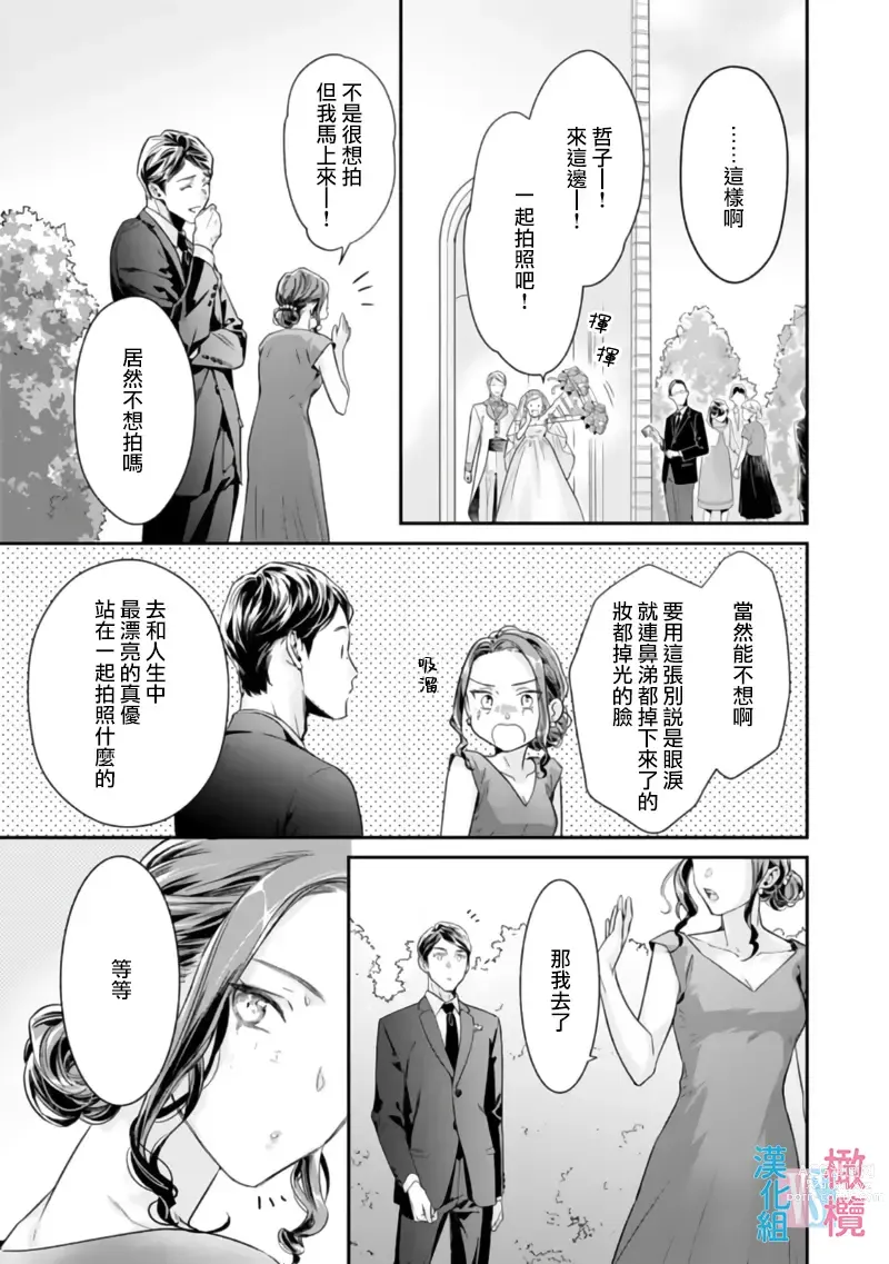 Page 60 of manga 想结婚的男人vs不想结婚的女人~01-06话