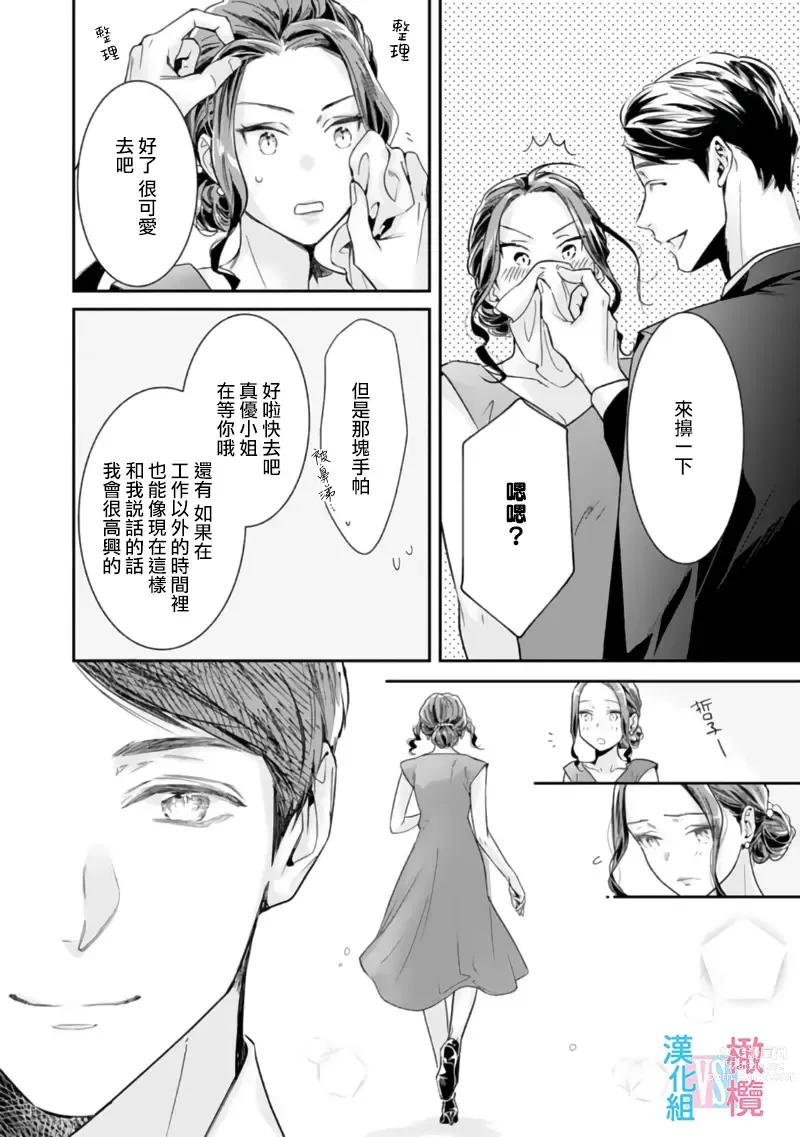 Page 61 of manga 想结婚的男人vs不想结婚的女人~01-06话