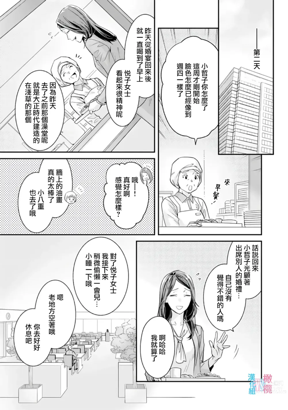 Page 62 of manga 想结婚的男人vs不想结婚的女人~01-06话