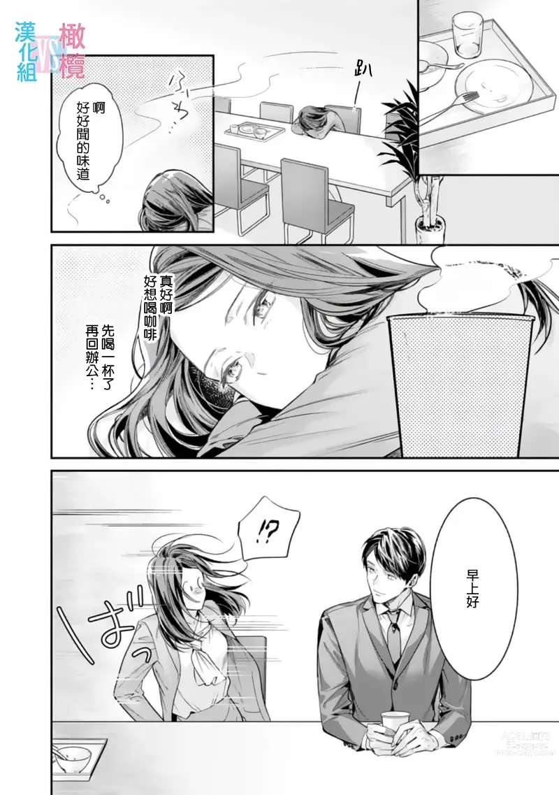 Page 63 of manga 想结婚的男人vs不想结婚的女人~01-06话