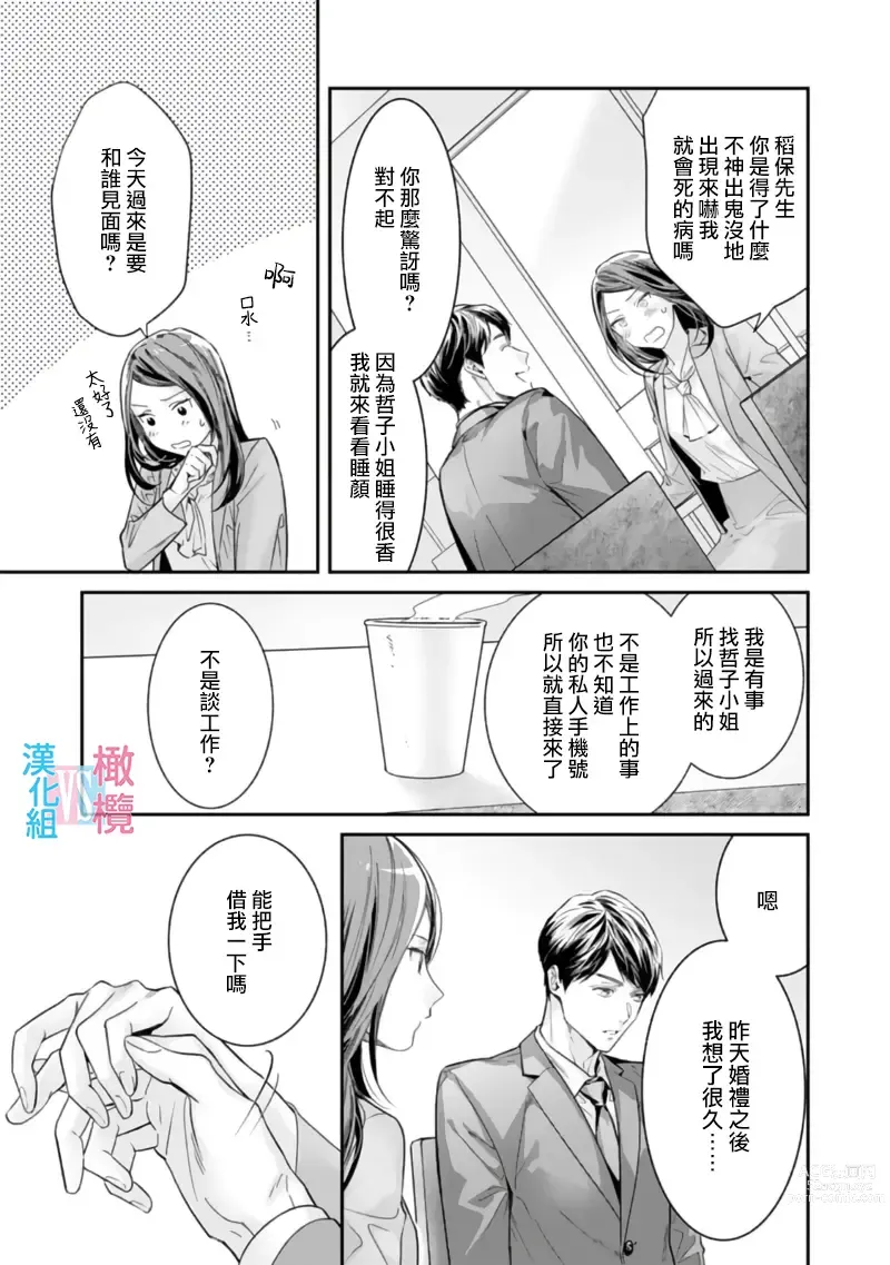 Page 64 of manga 想结婚的男人vs不想结婚的女人~01-06话