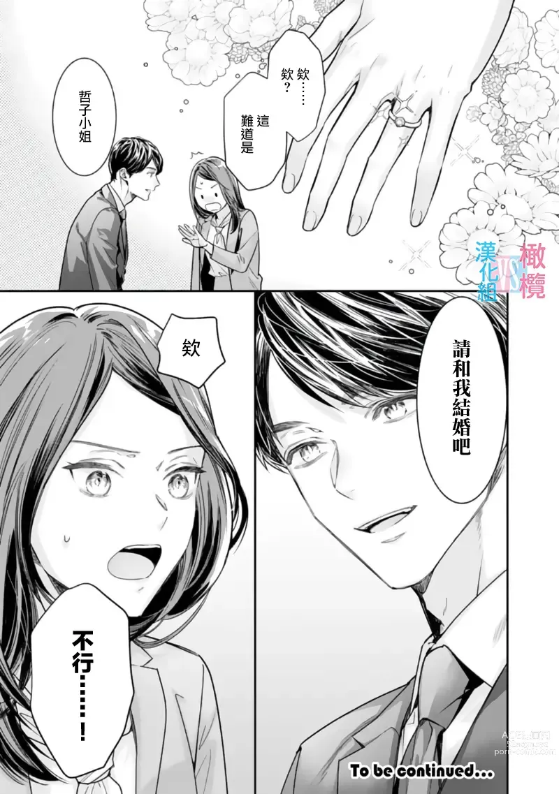 Page 65 of manga 想结婚的男人vs不想结婚的女人~01-06话