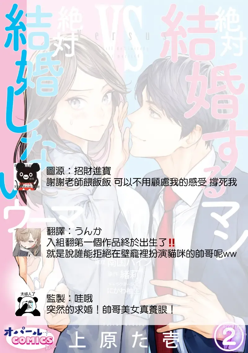 Page 70 of manga 想结婚的男人vs不想结婚的女人~01-06话