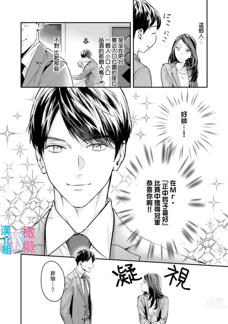 Page 8 of manga 想结婚的男人vs不想结婚的女人~01-06话