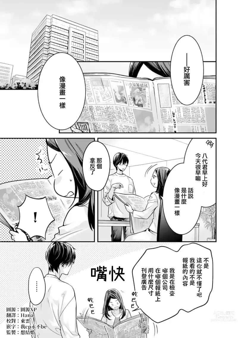 Page 74 of manga 想结婚的男人vs不想结婚的女人~01-06话