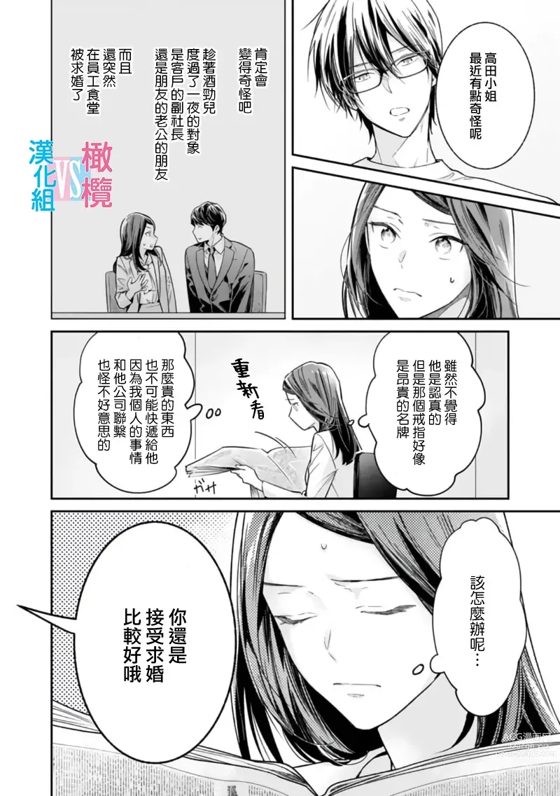 Page 75 of manga 想结婚的男人vs不想结婚的女人~01-06话