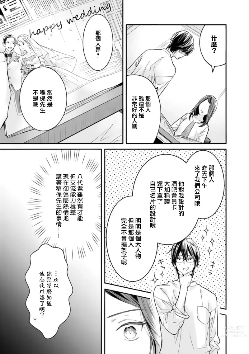 Page 76 of manga 想结婚的男人vs不想结婚的女人~01-06话