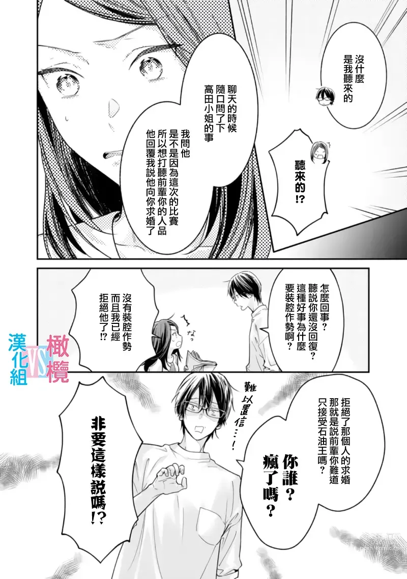 Page 77 of manga 想结婚的男人vs不想结婚的女人~01-06话