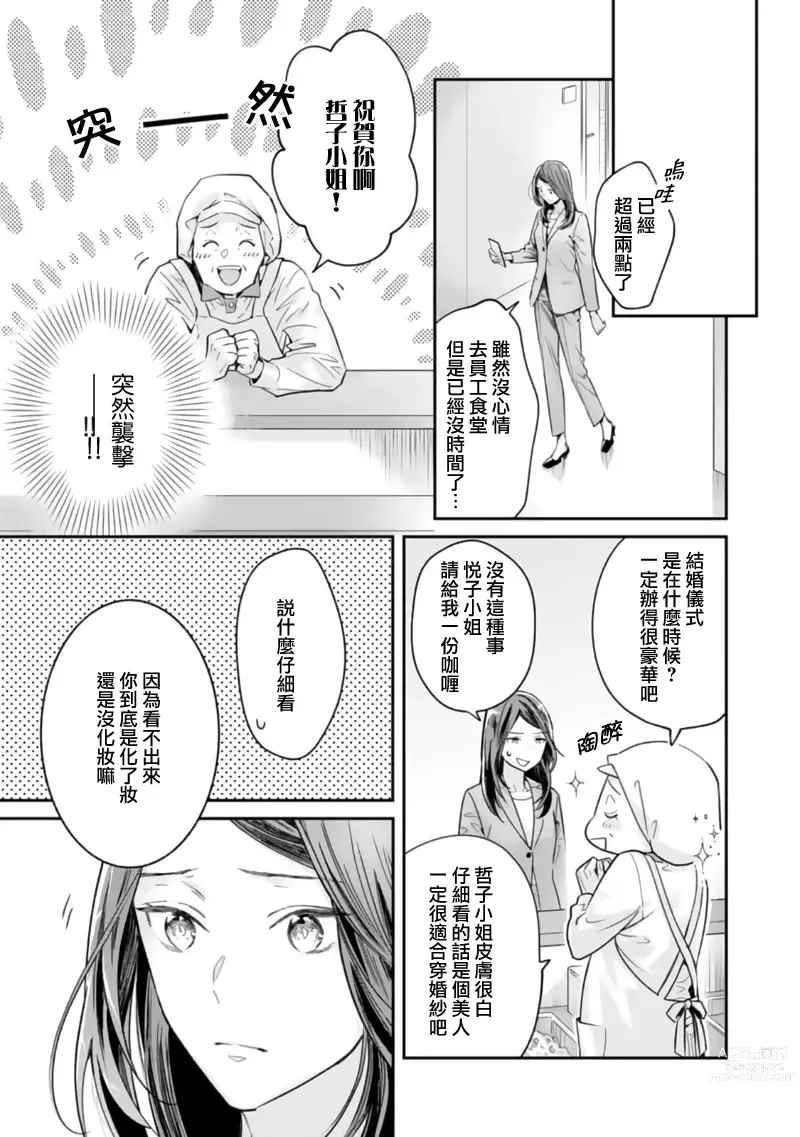 Page 78 of manga 想结婚的男人vs不想结婚的女人~01-06话