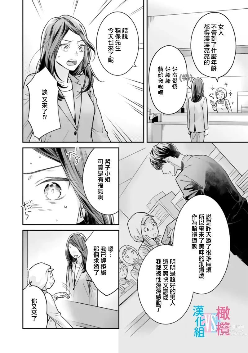 Page 79 of manga 想结婚的男人vs不想结婚的女人~01-06话