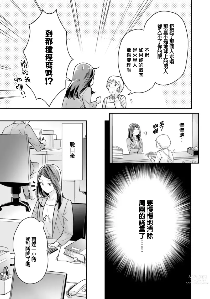 Page 80 of manga 想结婚的男人vs不想结婚的女人~01-06话