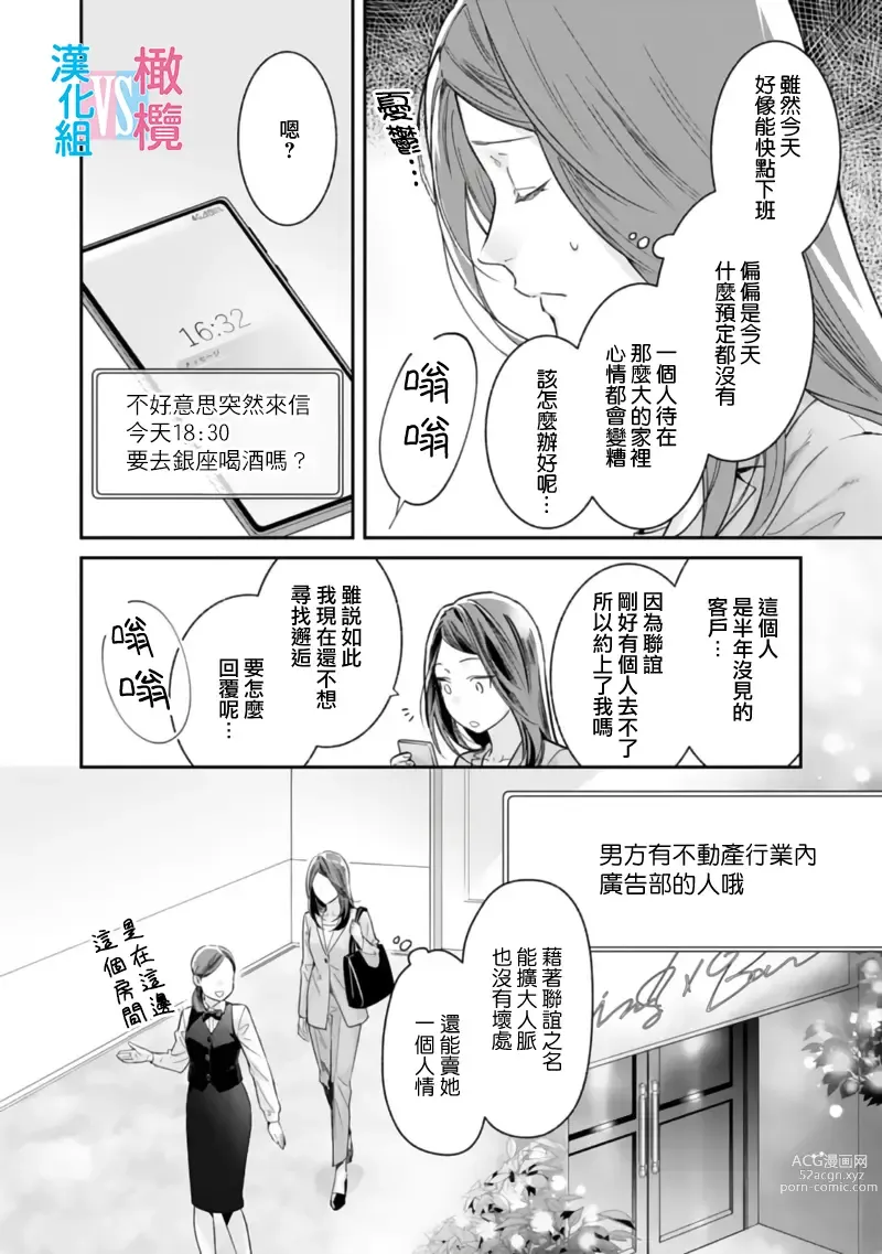 Page 81 of manga 想结婚的男人vs不想结婚的女人~01-06话