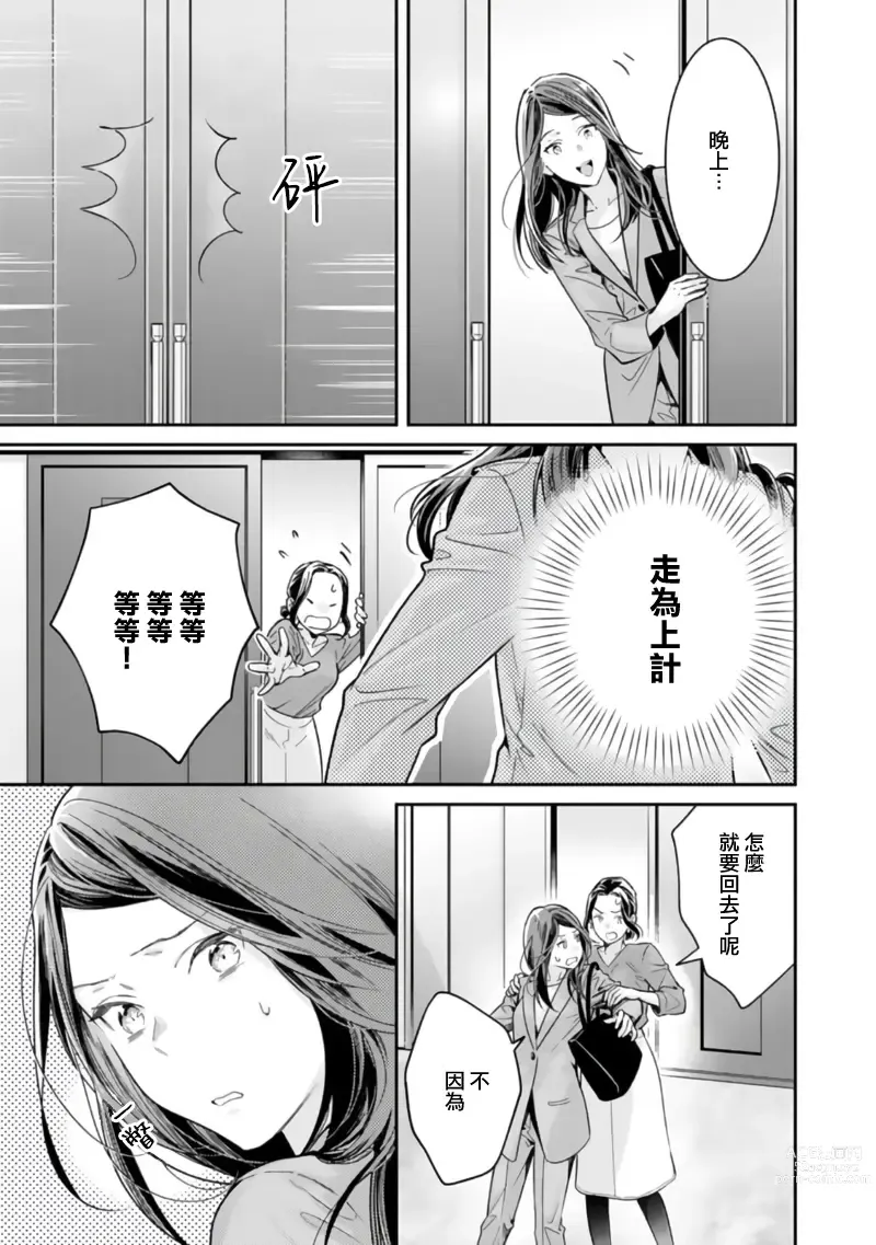 Page 82 of manga 想结婚的男人vs不想结婚的女人~01-06话