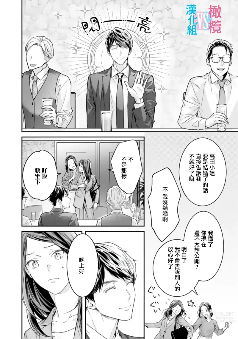 Page 83 of manga 想结婚的男人vs不想结婚的女人~01-06话