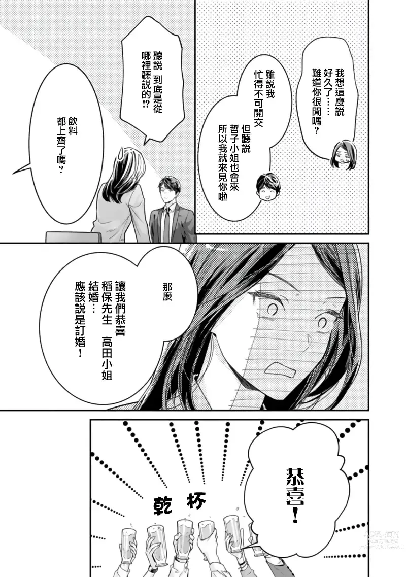 Page 84 of manga 想结婚的男人vs不想结婚的女人~01-06话