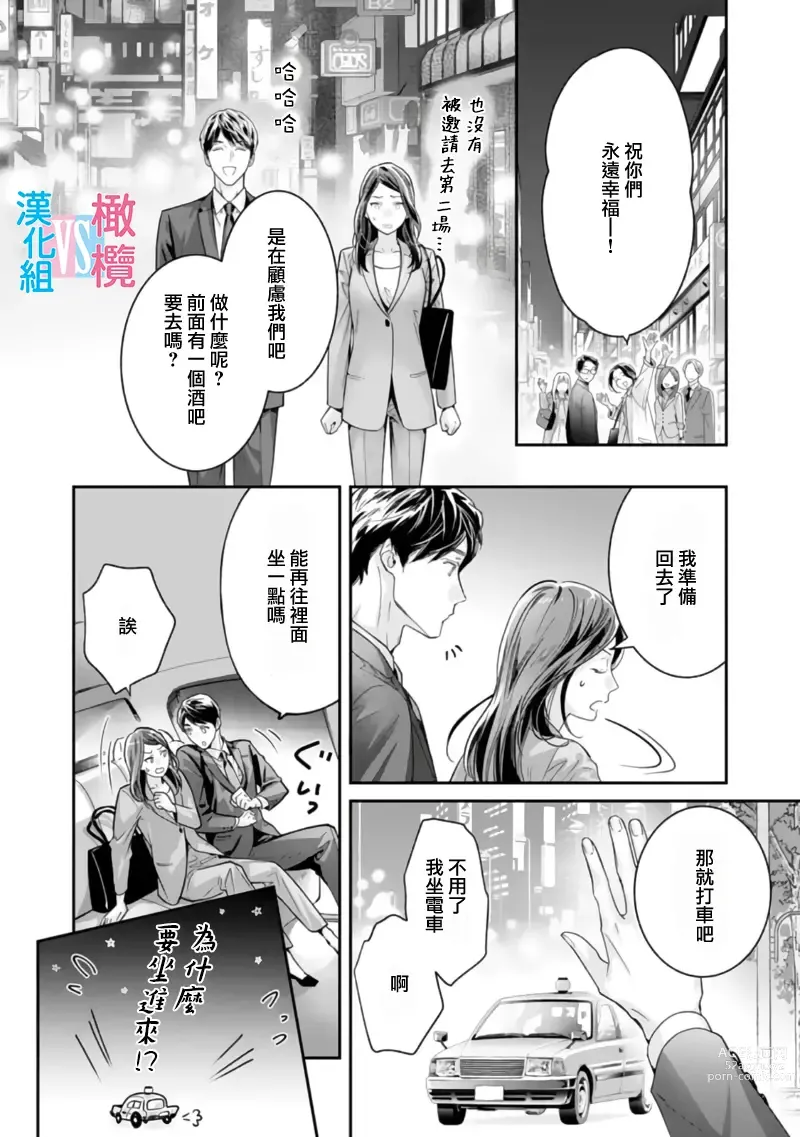 Page 85 of manga 想结婚的男人vs不想结婚的女人~01-06话