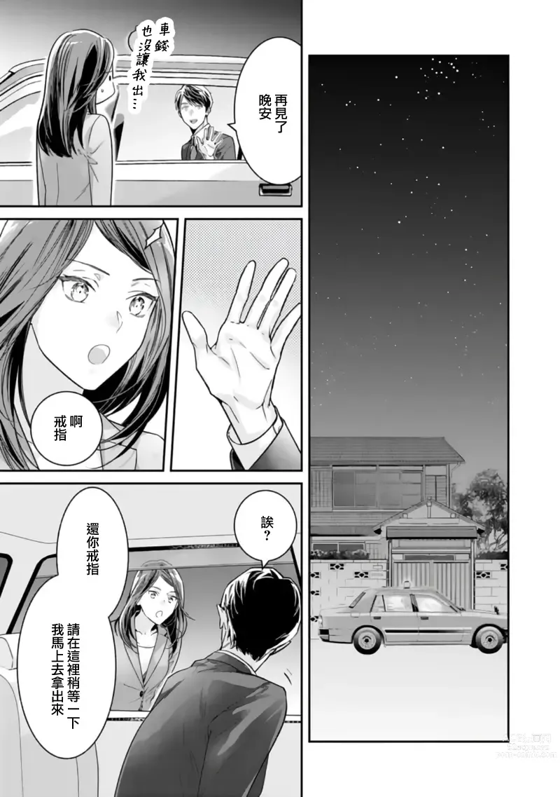 Page 86 of manga 想结婚的男人vs不想结婚的女人~01-06话