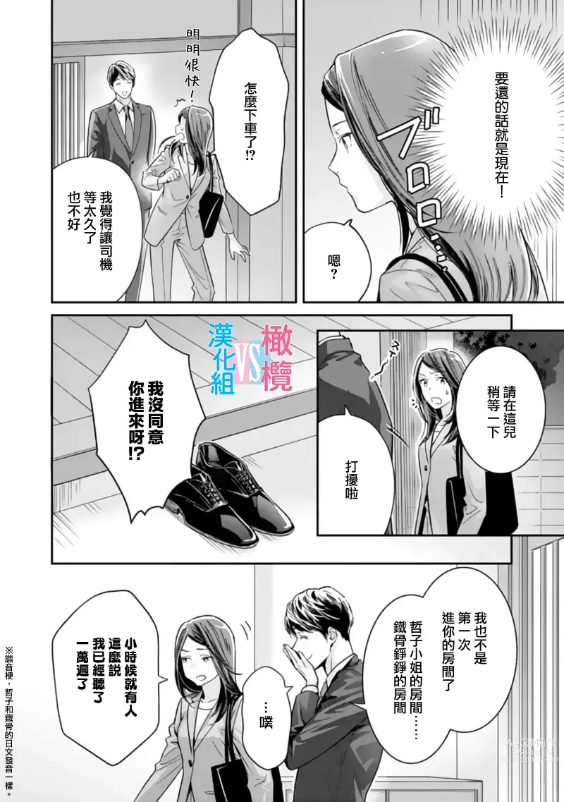 Page 87 of manga 想结婚的男人vs不想结婚的女人~01-06话