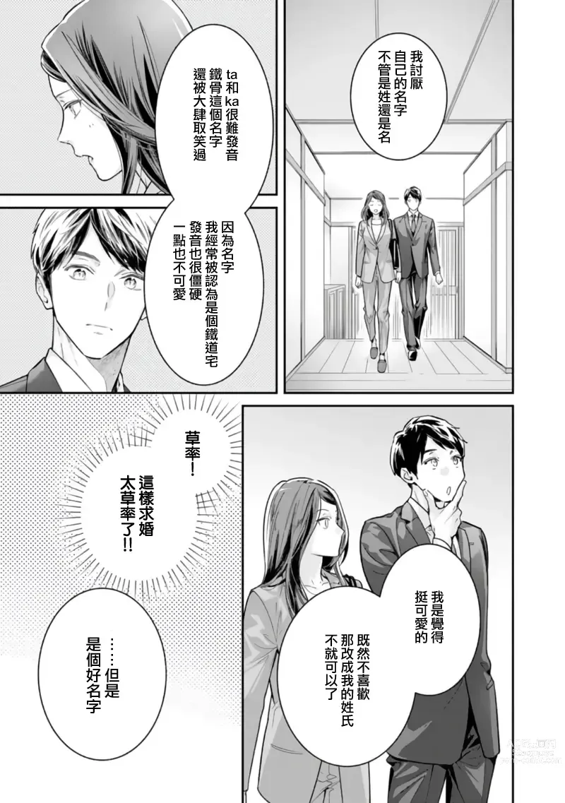 Page 88 of manga 想结婚的男人vs不想结婚的女人~01-06话