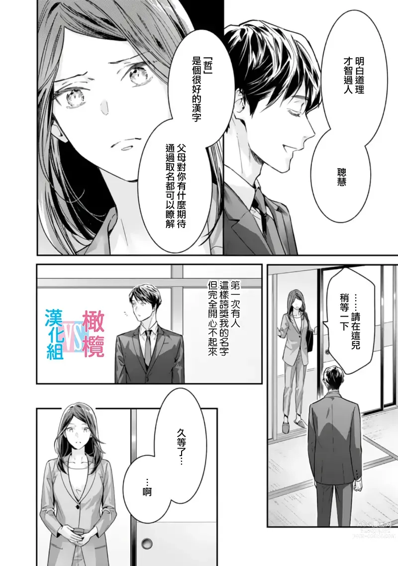 Page 89 of manga 想结婚的男人vs不想结婚的女人~01-06话