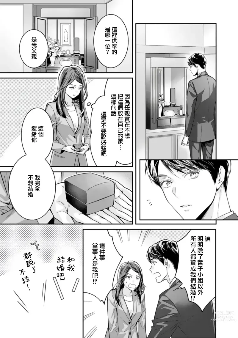 Page 90 of manga 想结婚的男人vs不想结婚的女人~01-06话