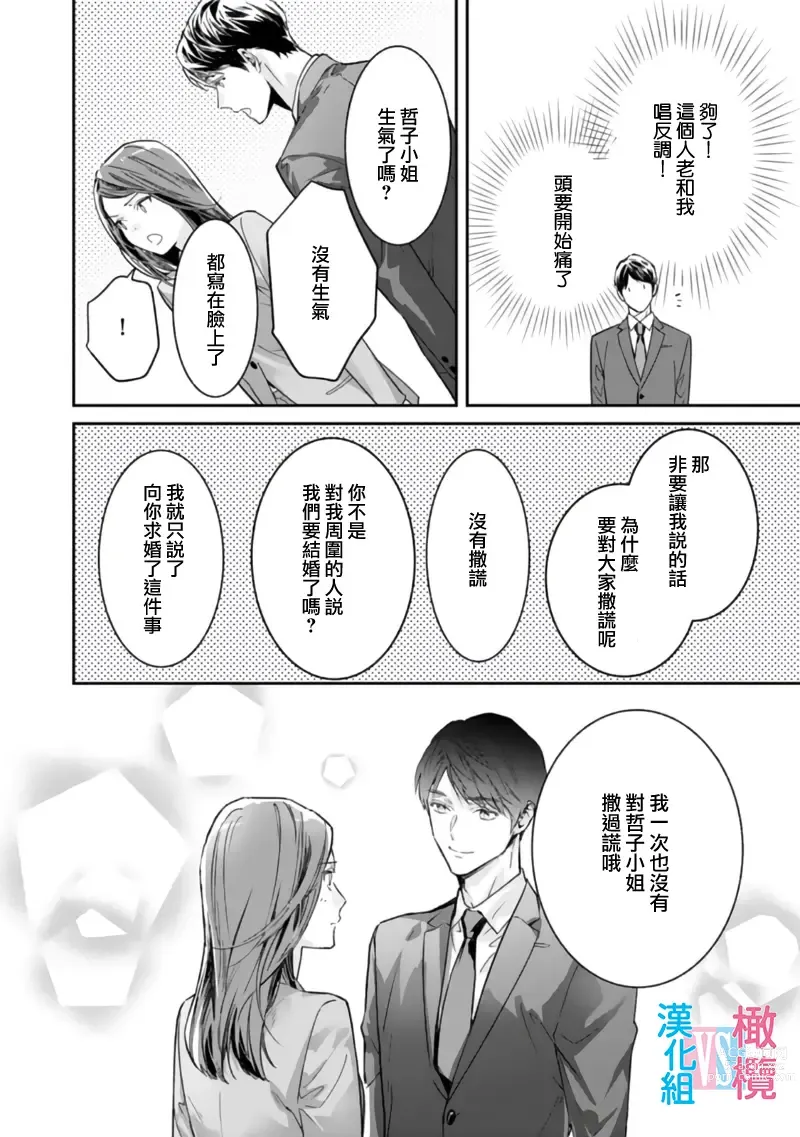 Page 91 of manga 想结婚的男人vs不想结婚的女人~01-06话