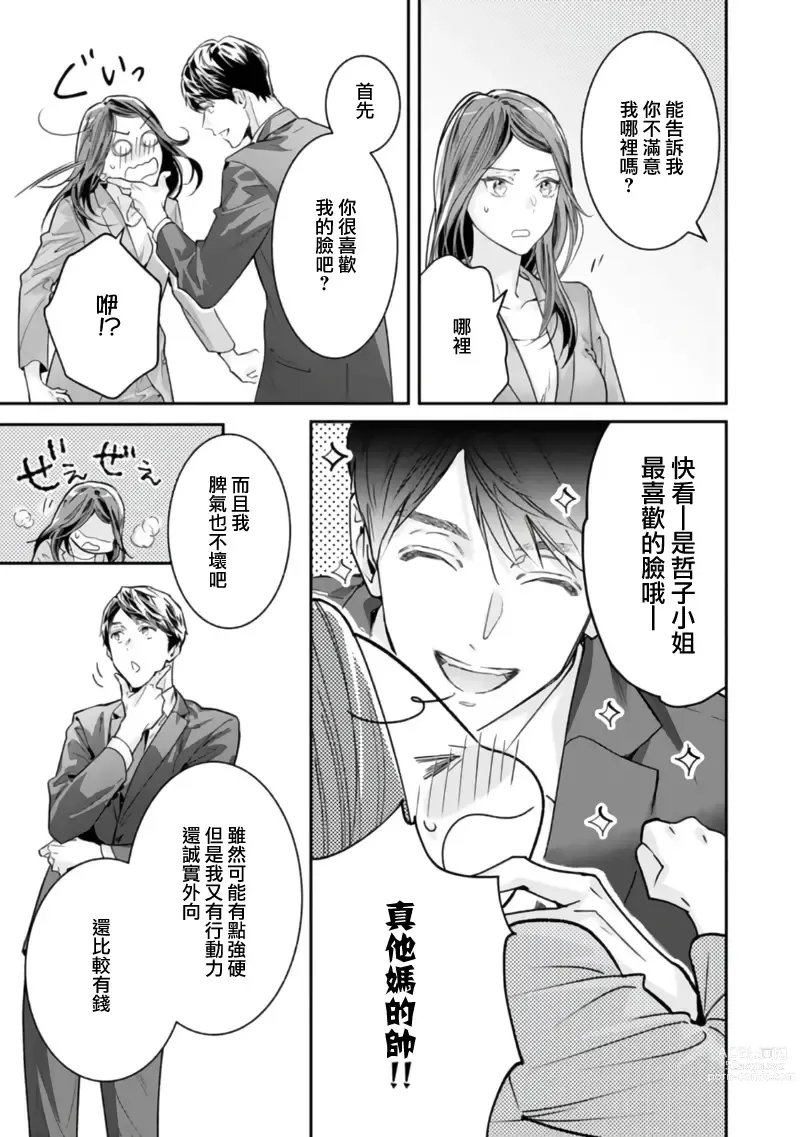 Page 92 of manga 想结婚的男人vs不想结婚的女人~01-06话