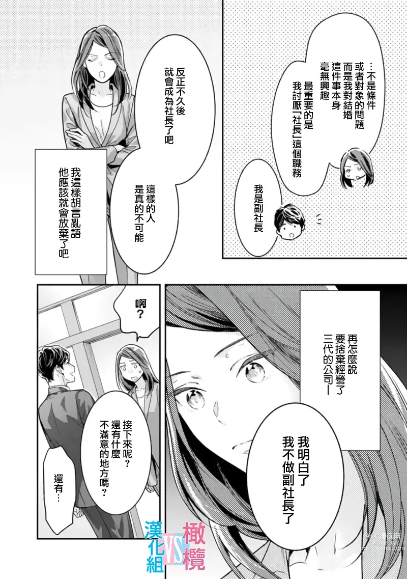 Page 93 of manga 想结婚的男人vs不想结婚的女人~01-06话