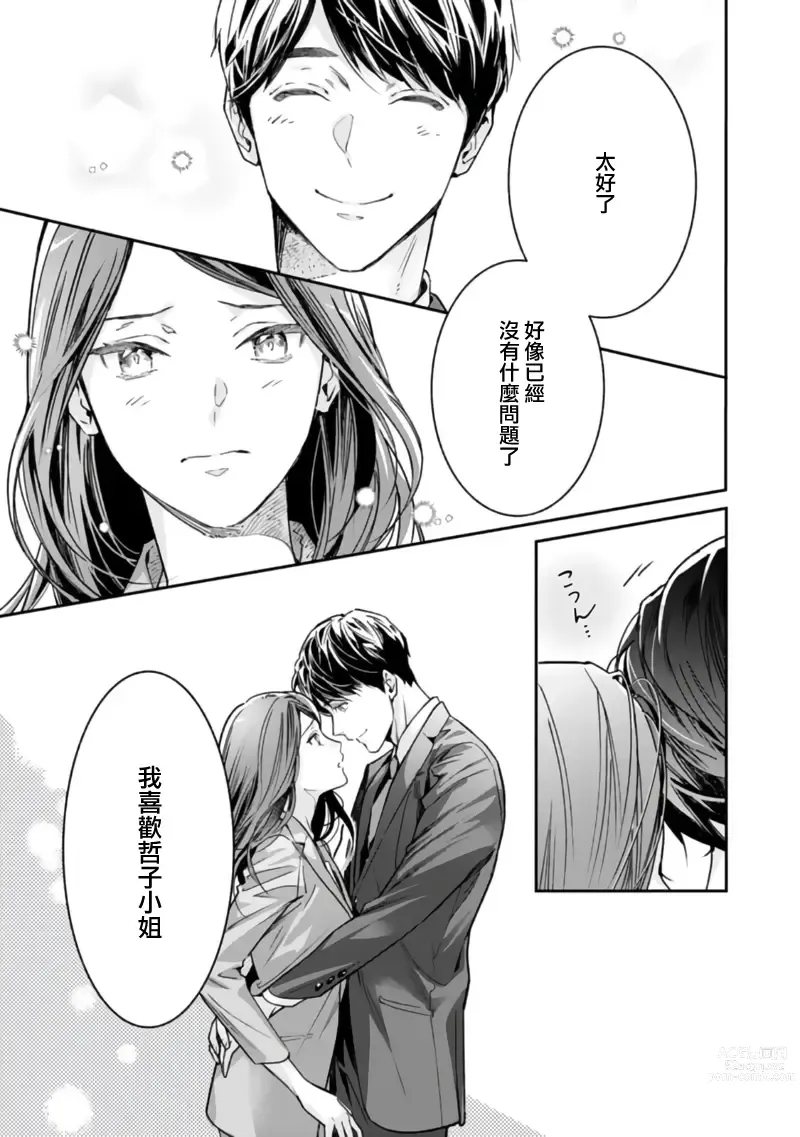 Page 94 of manga 想结婚的男人vs不想结婚的女人~01-06话