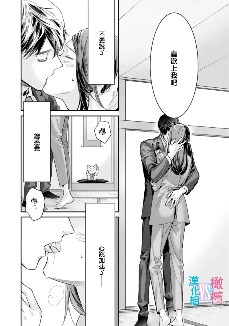 Page 95 of manga 想结婚的男人vs不想结婚的女人~01-06话