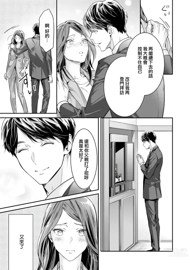 Page 96 of manga 想结婚的男人vs不想结婚的女人~01-06话