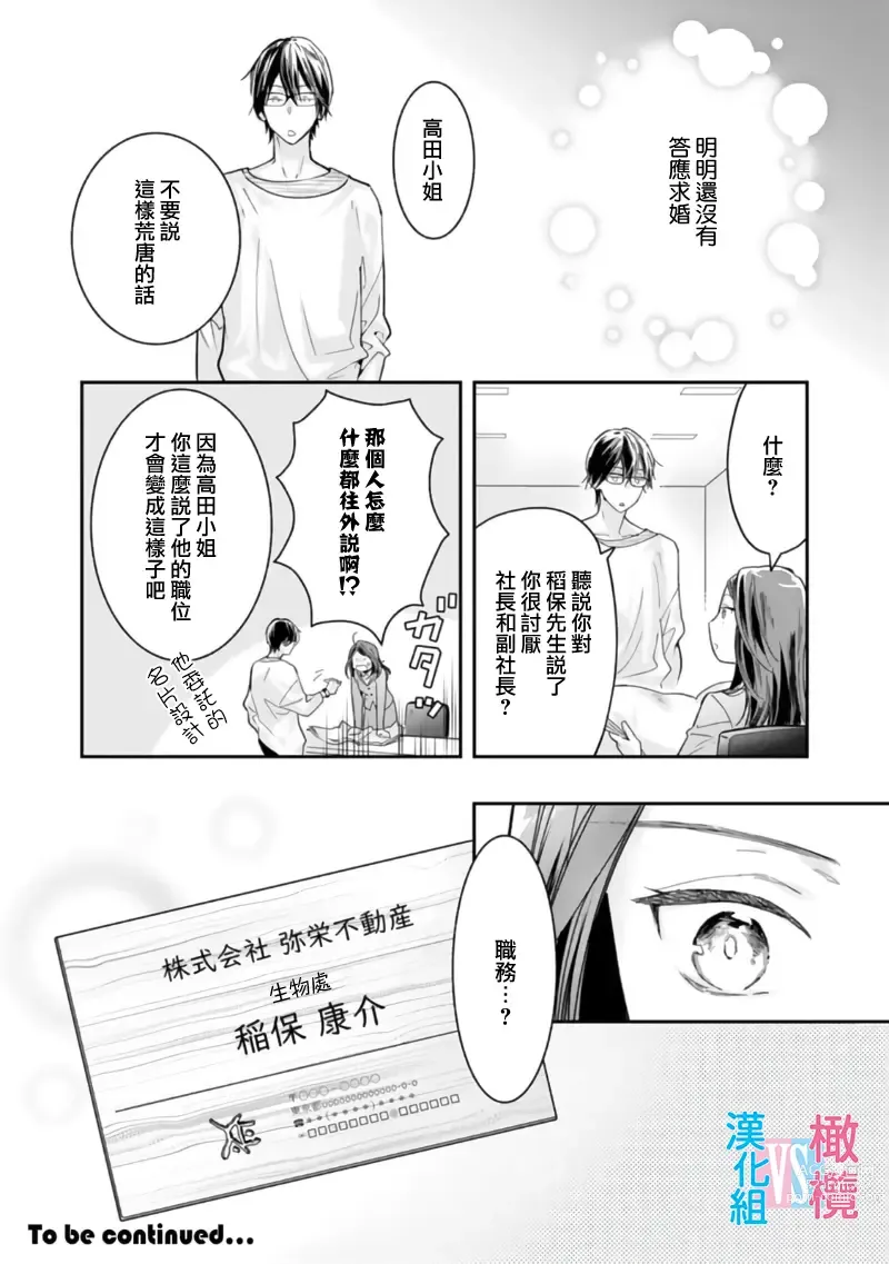 Page 97 of manga 想结婚的男人vs不想结婚的女人~01-06话