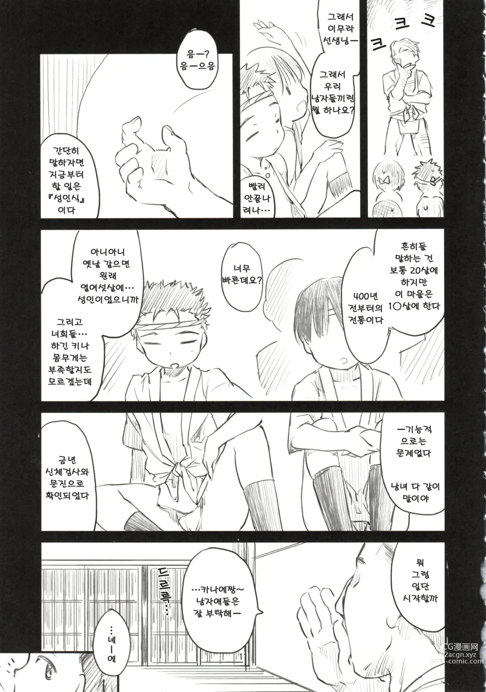 Page 12 of doujinshi Sweet Madrigal